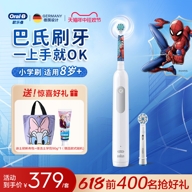 OralB欧乐B儿童电动牙刷8-12岁pro1kids换牙期软毛充电式礼盒套装