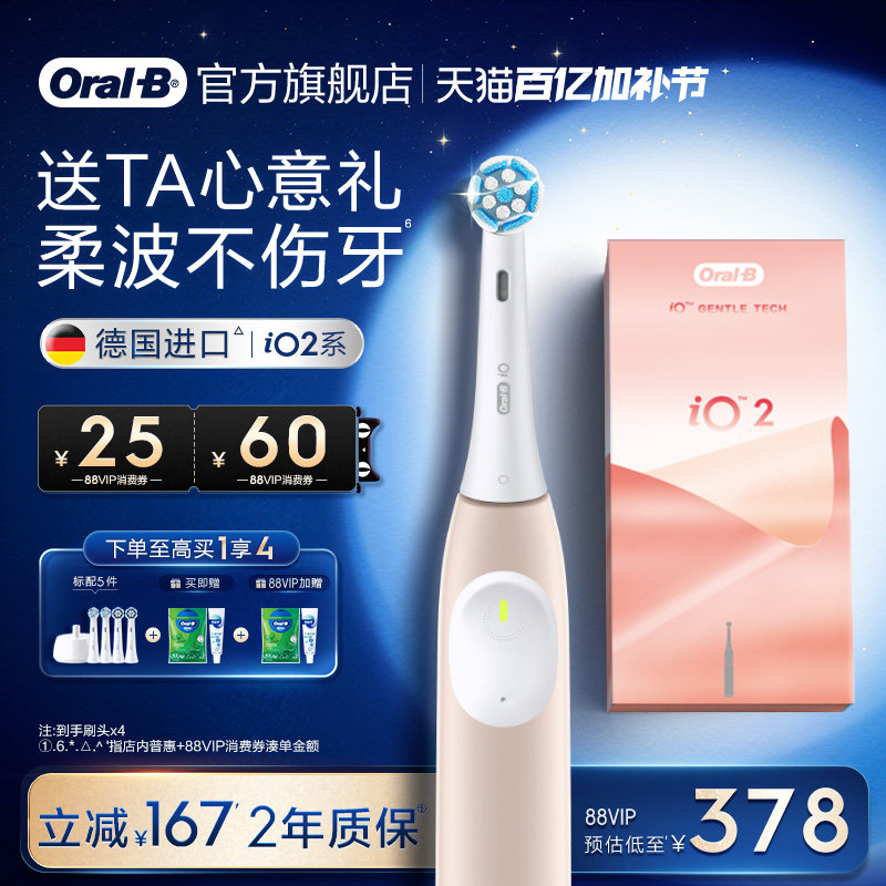 OralB欧乐B电动牙刷成人官方旗舰店智能全自动软毛刷情侣礼物iO2