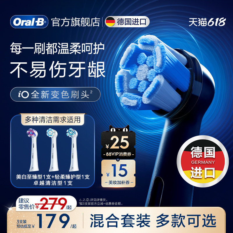 OralB欧乐b电动牙刷替换刷头官方旗舰店iO系清洁美白护龈混合套装
