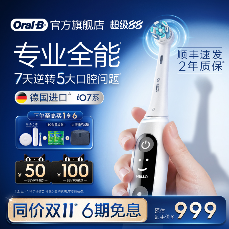 欧乐B电动牙刷iO7磁波刷礼物礼盒