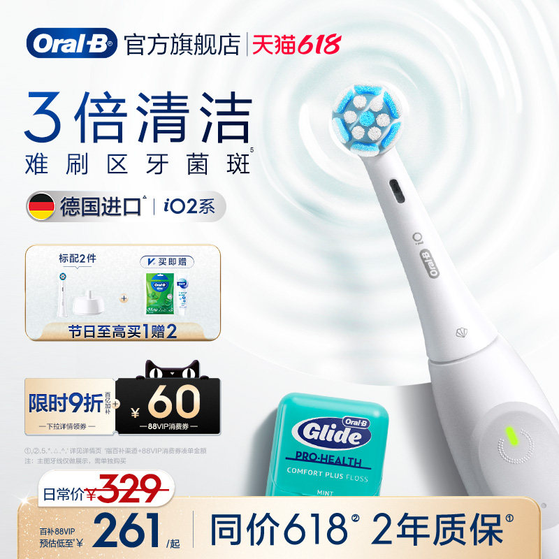 【520礼物】OralB欧乐BiO2电动牙刷成人官方旗舰店送男女朋友Pro1