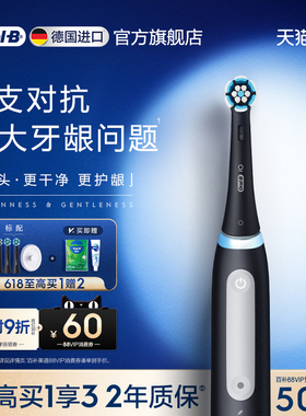 【618狂欢】OralB欧乐B电动牙刷iO3成人官方旗舰店自动软毛刷礼物