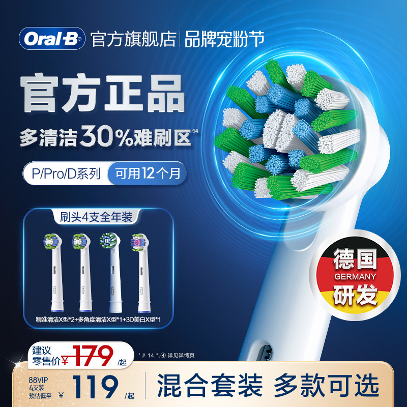 OralB/欧乐B成人电动牙刷官方旗舰店通用替换刷头混合装P/Pro/D系