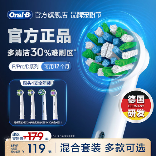 欧乐B成人牙刷头通用原装替换