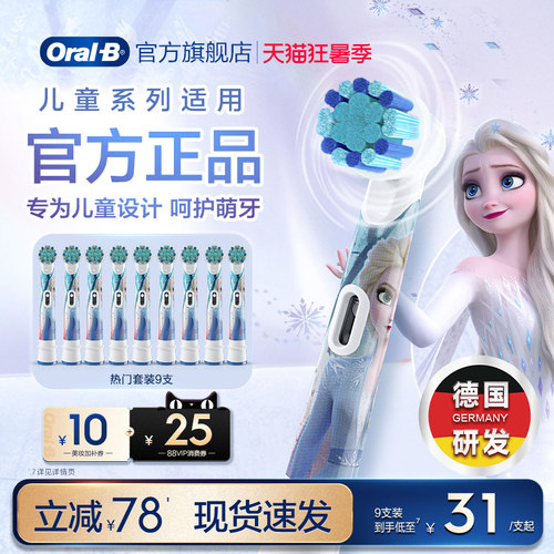 欧乐B儿童电动牙刷替换刷头原装