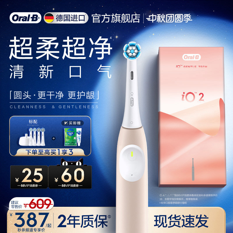 欧乐B电动牙刷iO2礼盒装情侣礼物