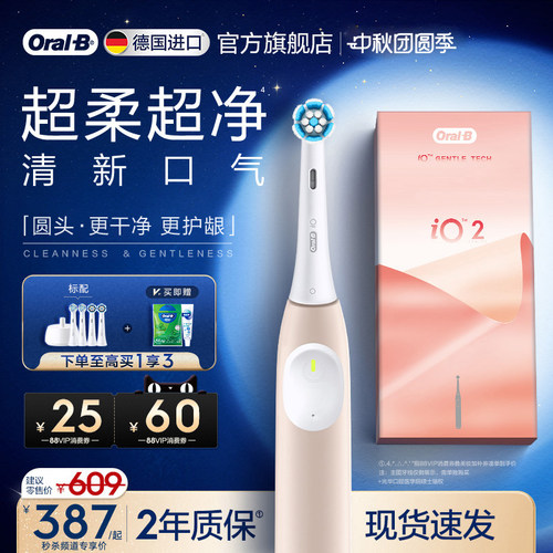 欧乐B电动牙刷iO2礼盒装情侣礼物