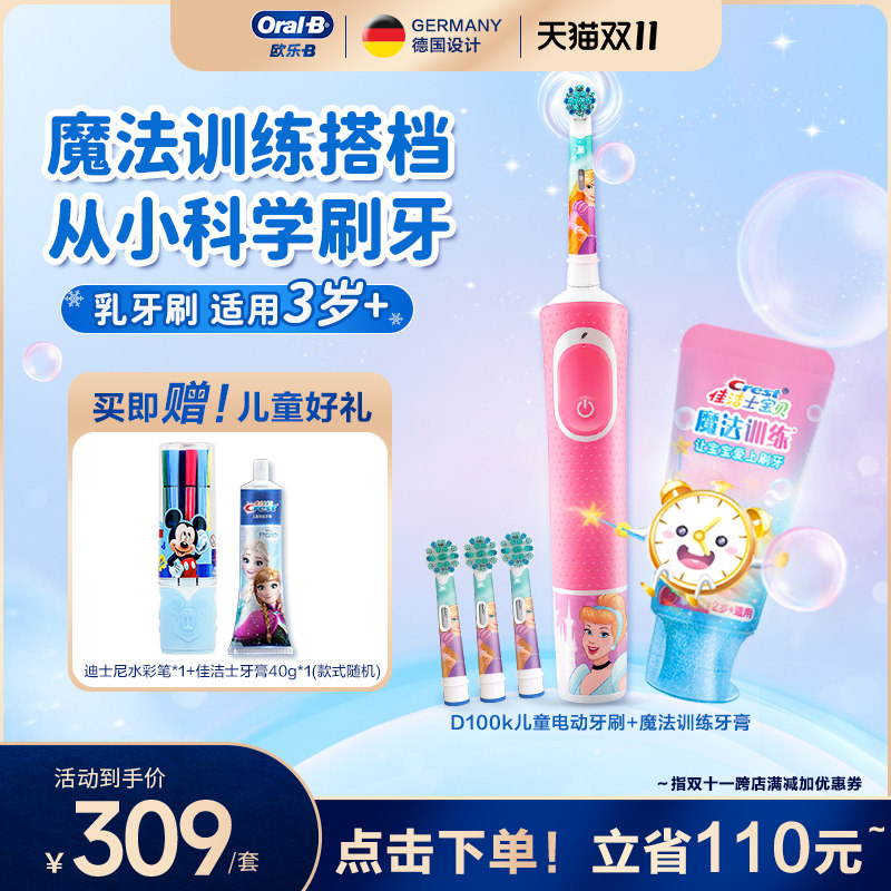 OralB欧乐B儿童电动牙刷3-7岁乳牙刷D100K充电式全自动圆头软毛属于什么档次？