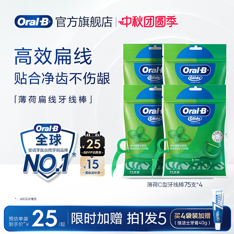 欧乐B薄荷味C型牙线棒温和清洁
