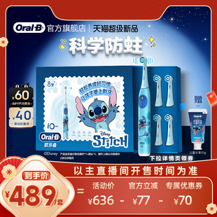 【直播间】OralB欧乐B史迪仔儿童电动牙刷新品礼盒