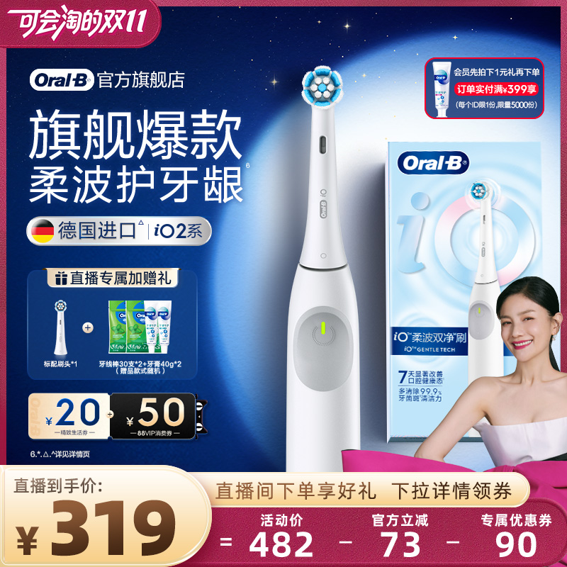 欧乐B电动牙刷圆头刷iO2