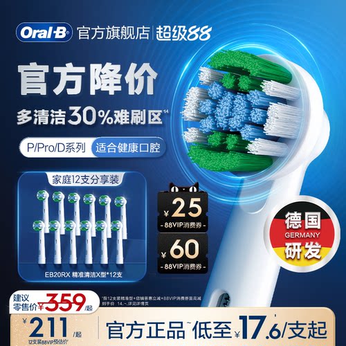 欧乐B替换刷头适配D/P/Pro原装