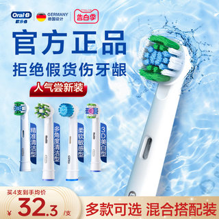 Oral-B/欧乐B成人电动牙刷通用原装替换牙刷头组合装声波小圆头