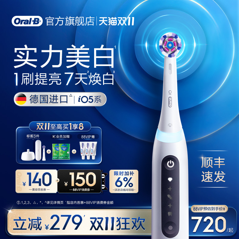 【双11立抢】OralB欧乐B电动牙刷成人官方旗舰店声波软毛礼物iO5