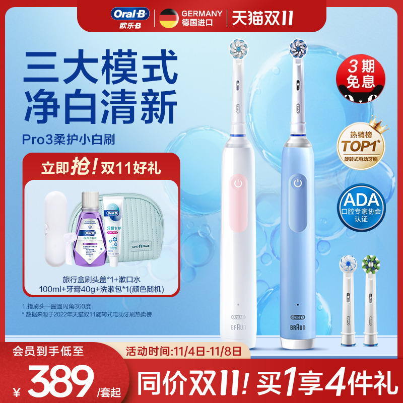 OralB欧乐b电动牙刷礼盒声波旋转成人女男款情侣套装软毛刷头pro3