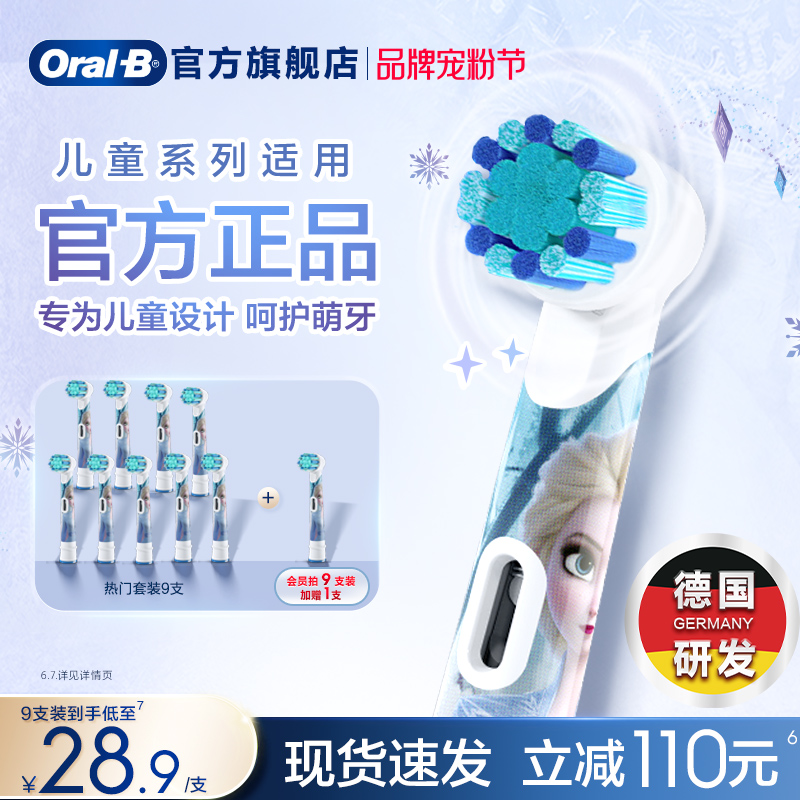 歐樂B兒童電動牙刷替換刷頭原裝