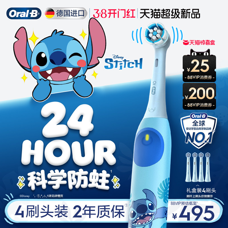 【新品上市】OralB欧乐B史迪仔儿童电动牙刷进口礼物软毛8岁+/iO2