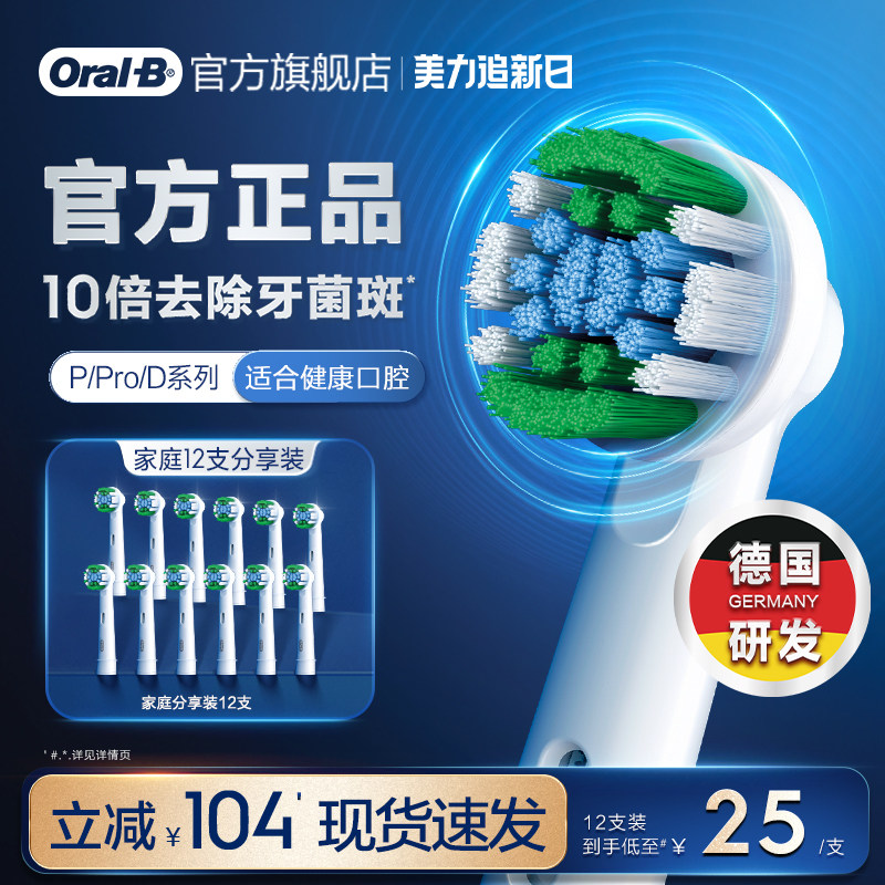 OralB欧乐B成人电动牙刷替换通用原装适配清洁护龈美白型囤货刷头