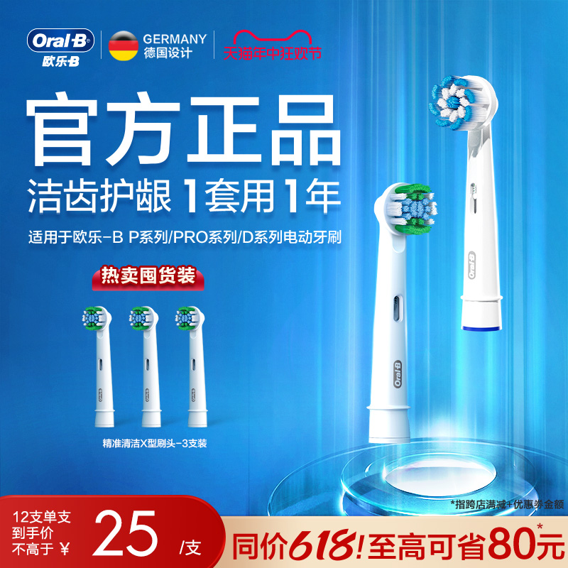 OralB/欧乐B成人电动牙刷原装适配刷头清洁替换头软毛自动牙刷头