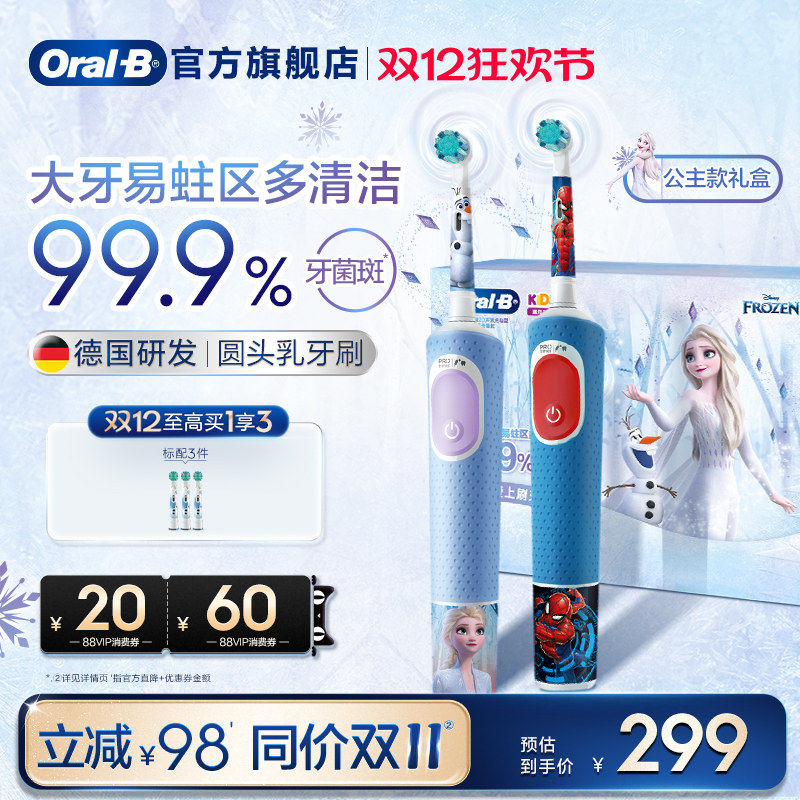 欧乐B儿童电动牙刷D103k3-7岁