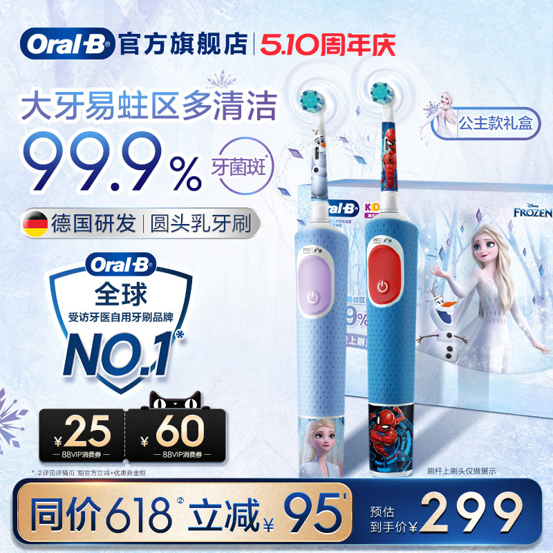 OralB欧乐B儿童电动牙刷3-12岁自动软毛圆头刷礼物D103K/Pro1kids