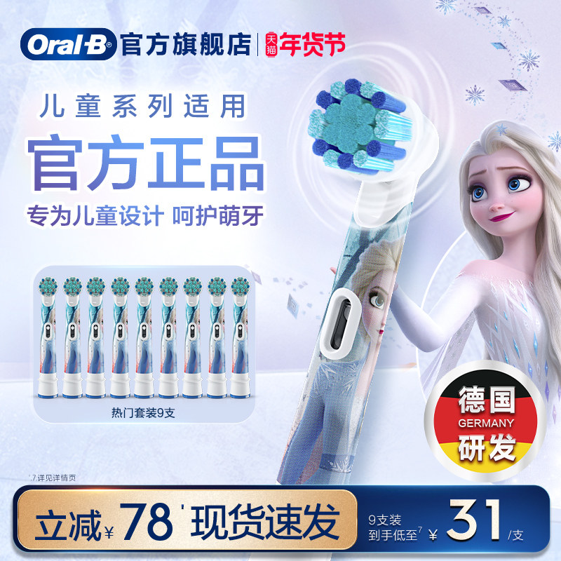 OralB欧乐B电动牙刷头儿童系列专用官方原装替换头迪士尼刷头软毛