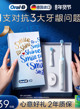 【新年礼物】OralB欧乐B电动牙刷成人官方旗舰店自动软毛礼物iO3