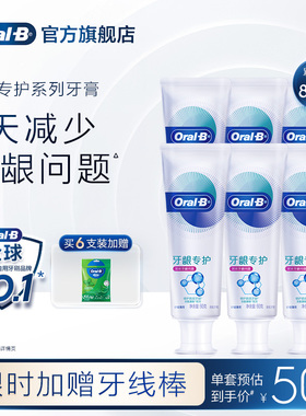 Oralb欧乐B氨基酸牙膏减少牙龈问题清新口气含氟男士女士90g