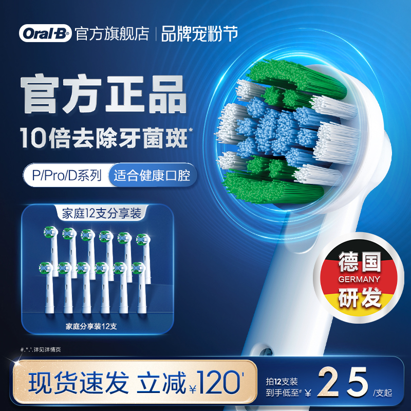 欧乐B成人替换刷头适配D/P/Pro