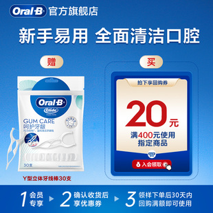 【天猫U先】欧乐B专业型牙线棒