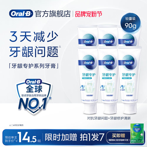 欧乐B氨基酸牙膏含氟清新口气