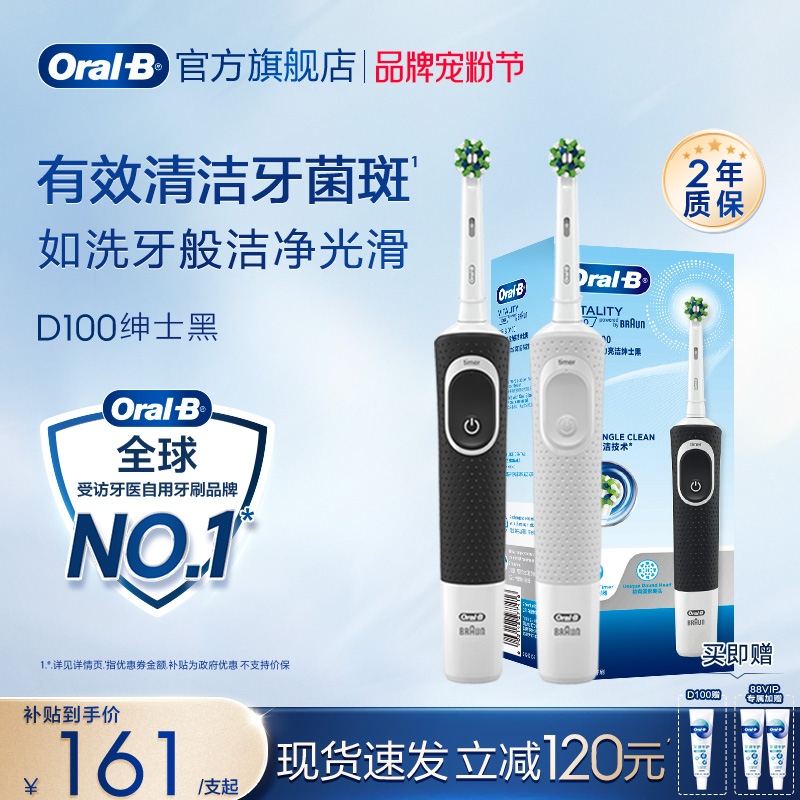 欧乐B电动牙刷礼物成人情侣套装