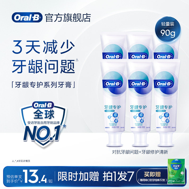 OralB欧乐B氨基酸牙膏修护牙龈问题清新口气含氟大容量官方正品