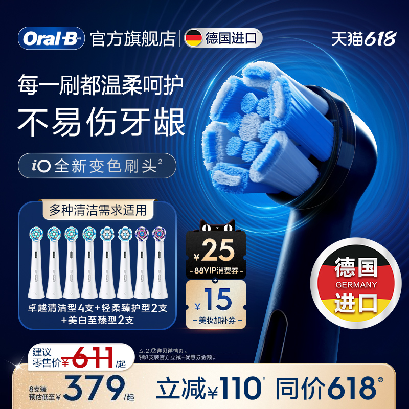 OralB欧乐B电动牙刷替换刷头官方旗舰店iO专用清洁护龈美白牙缝刷