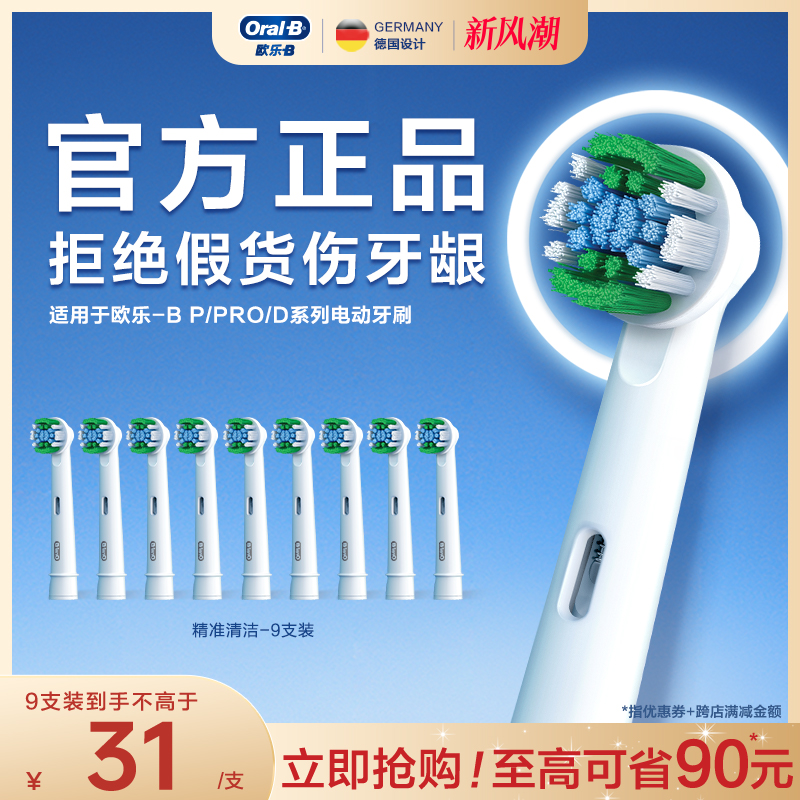 OralB欧乐B电动牙刷原装通用替换清洁刷头成人软毛护龈小圆头刷头