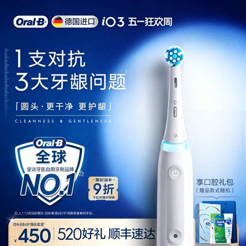 欧乐B电动牙刷iO3新年礼物圆头刷