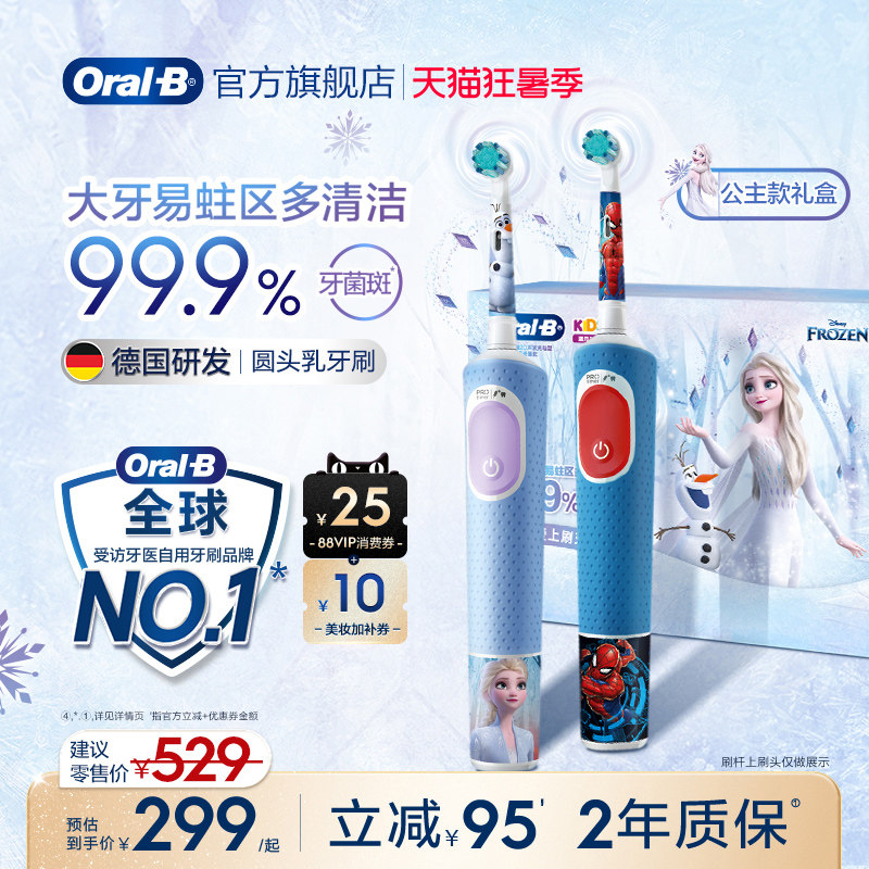 OralB欧乐B儿童电动牙刷3-7岁官方旗舰店自动软毛圆头刷礼物D103K