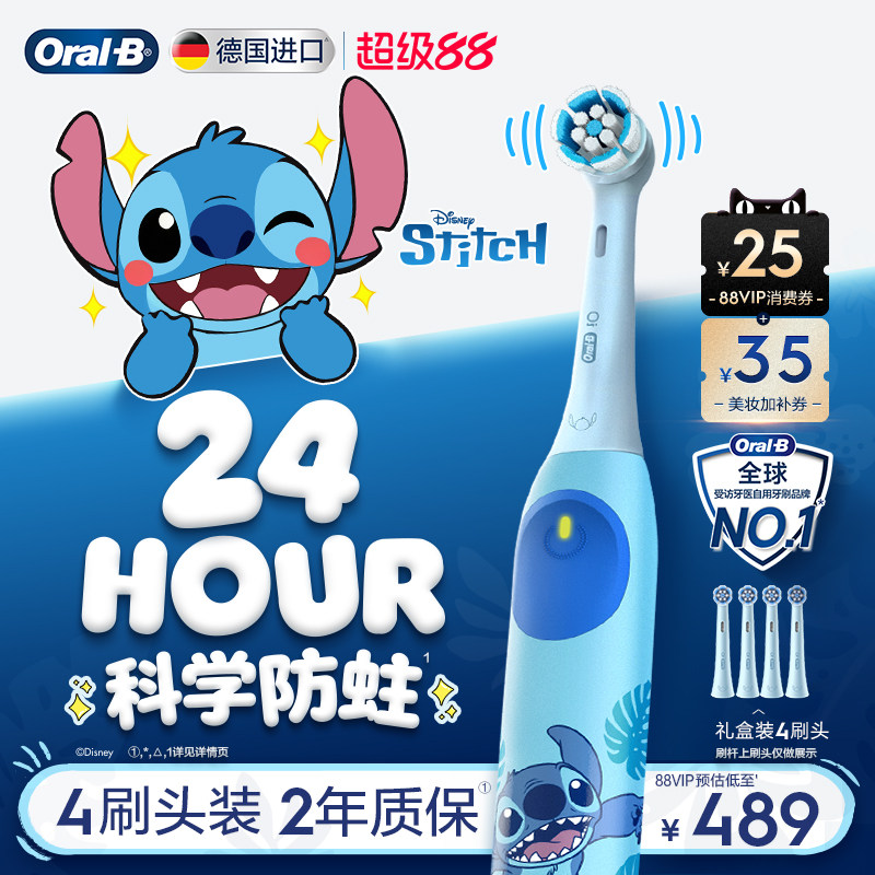 【新品上市】OralB欧乐B史迪仔儿童电动牙刷进口礼物软毛8岁+/iO2