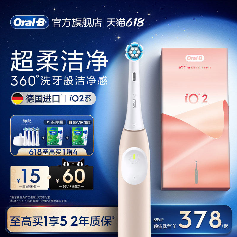 OralB欧乐B电动牙刷成人官方旗舰店智能全自动软毛刷情侣礼物iO2