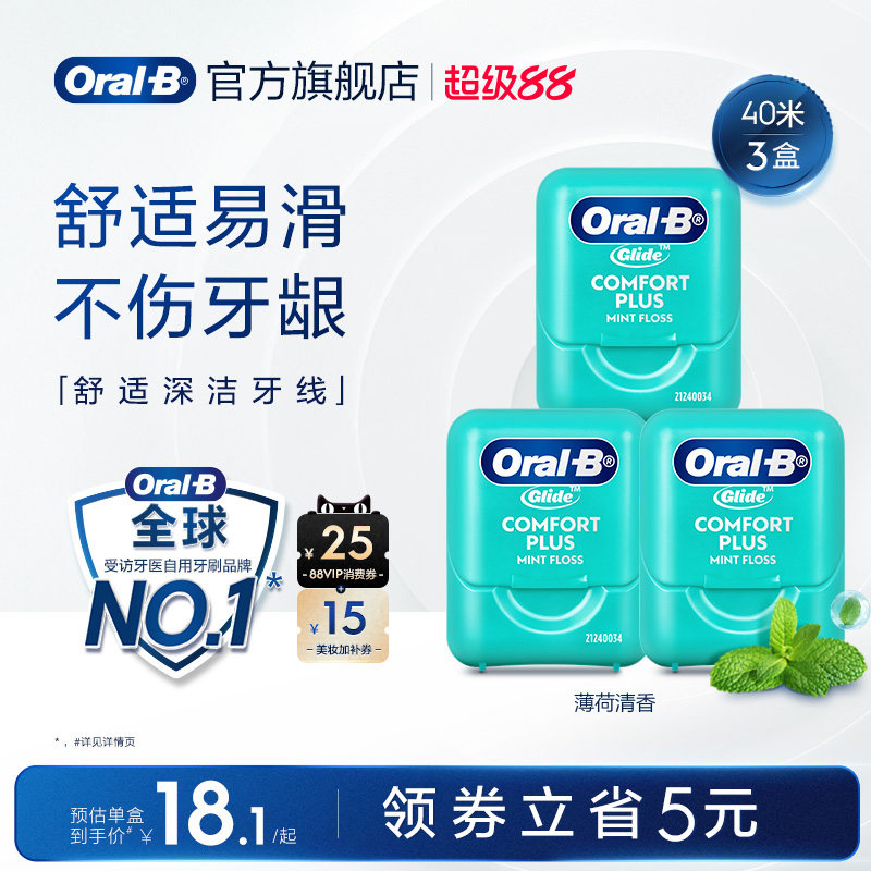 OralB欧乐B扁牙线正品官方旗舰店微蜡成人牙线卷盒扁线牙线棒40米