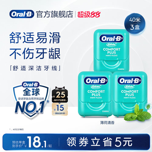 欧乐B舒适微蜡劲爽牙线3盒装40米