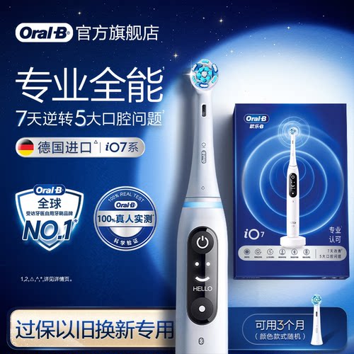 OralB/欧乐B电动牙刷iO7磁波刷