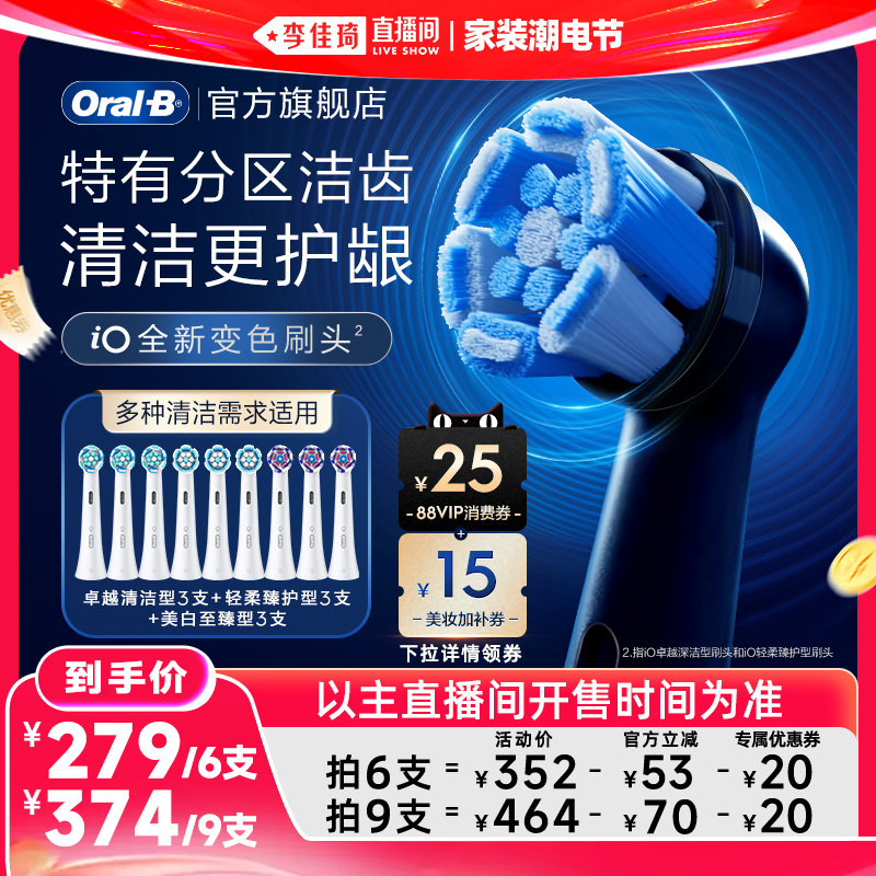 【李佳琦直播间618家装潮电节】欧乐B官方成人电动牙刷原装刷头