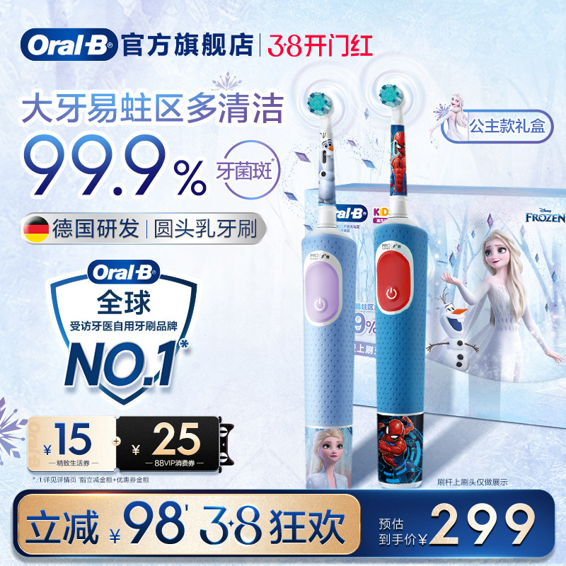 OralB欧乐B儿童电动牙刷3-12岁自动软毛圆头刷礼物D103K/Pro1kids