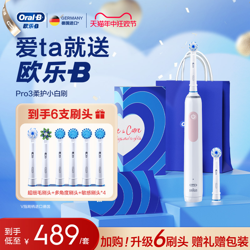 OralB欧乐B情侣电动牙刷充电声波成人女男款礼盒套装软毛刷头pro3