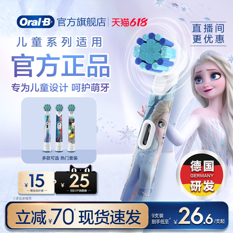 OralB欧乐B电动牙刷头儿童专用官方原装替换刷头迪士尼软毛囤货装