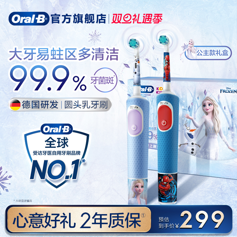 OralB欧乐B儿童电动牙刷3-7岁官方旗舰店自动软毛刷圣诞礼物D103K