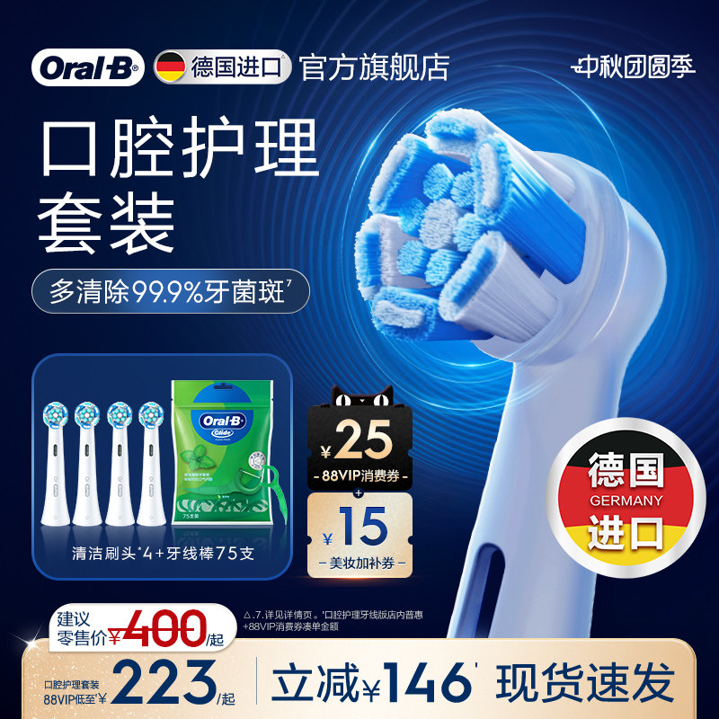 OralB欧乐B电动牙刷替换刷头官方iO专用清洁护龈刷头牙膏扁牙线棒