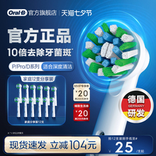 OralB欧乐B电动牙刷官方旗舰店原装替换刷头清洁软毛P/Pro/D系列