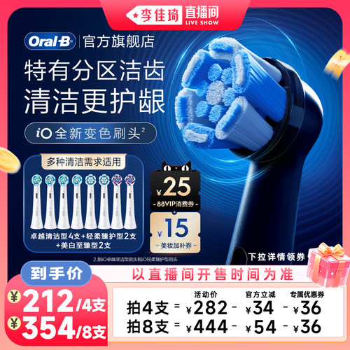 【李佳琦直播间88大促家装潮电节】欧乐B官方电动牙刷原装刷头